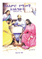 ለአእምሮ የሚመች አገልግሎት .pdf